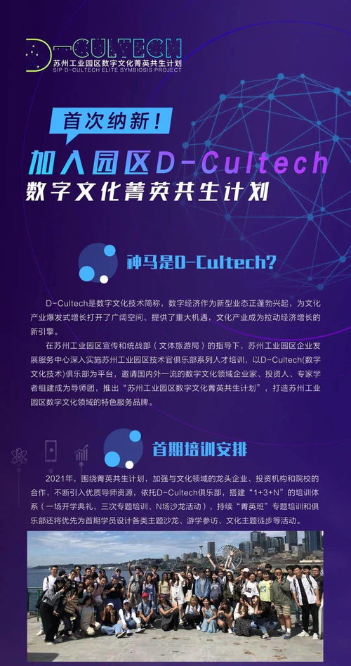 園區(qū)D CulTech數(shù)字文化菁英共生計(jì)劃 首次納新啟動，聚焦數(shù)字文化創(chuàng)意內(nèi)容應(yīng)用服務(wù)
